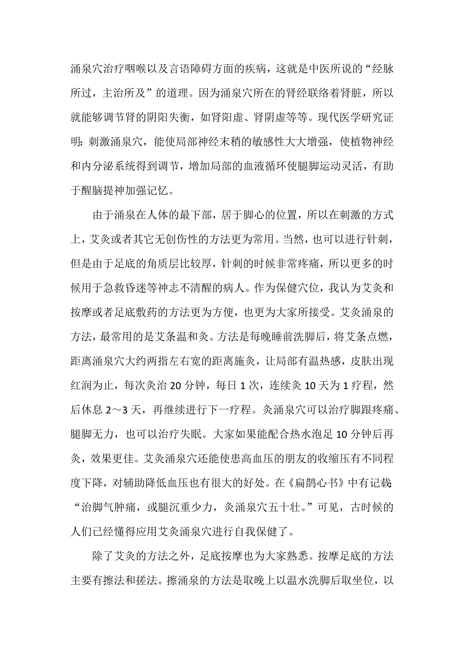 涌泉穴―――滋阴降火在足底_第4页