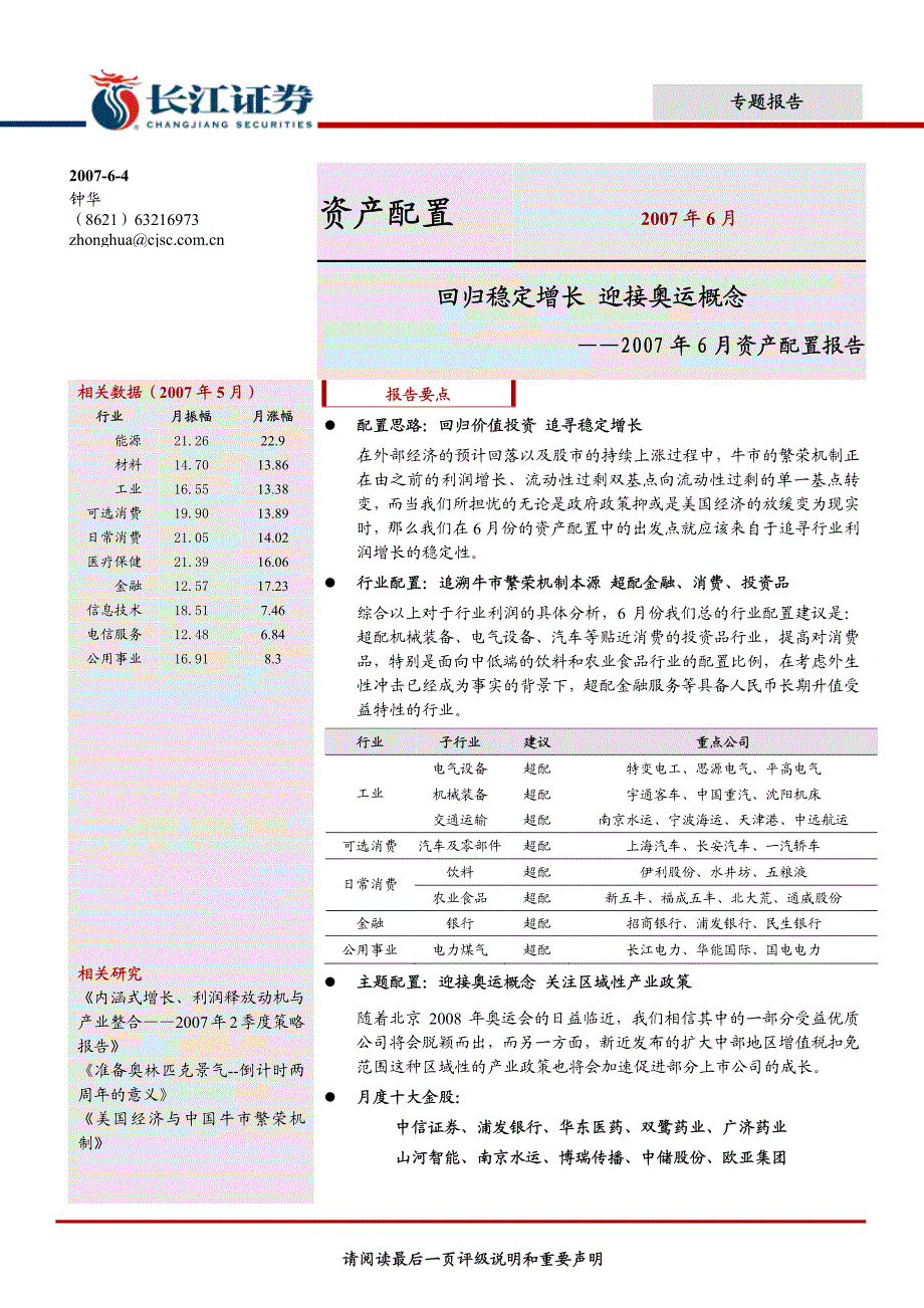 长江证券资产配置专题报告_第1页