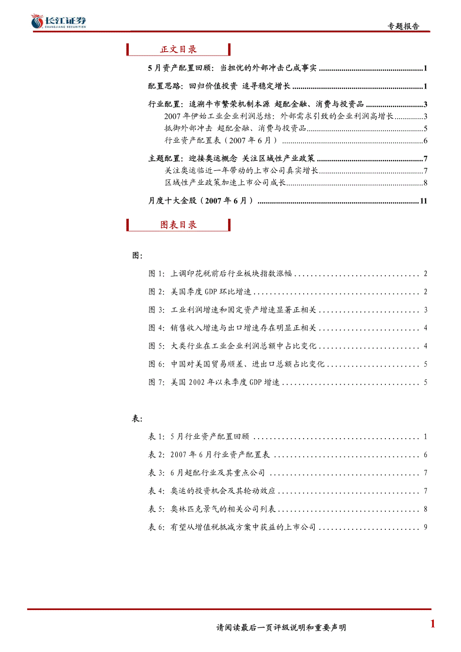 长江证券资产配置专题报告_第2页