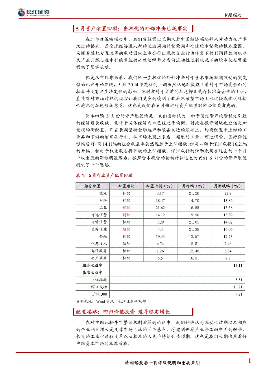 长江证券资产配置专题报告_第3页