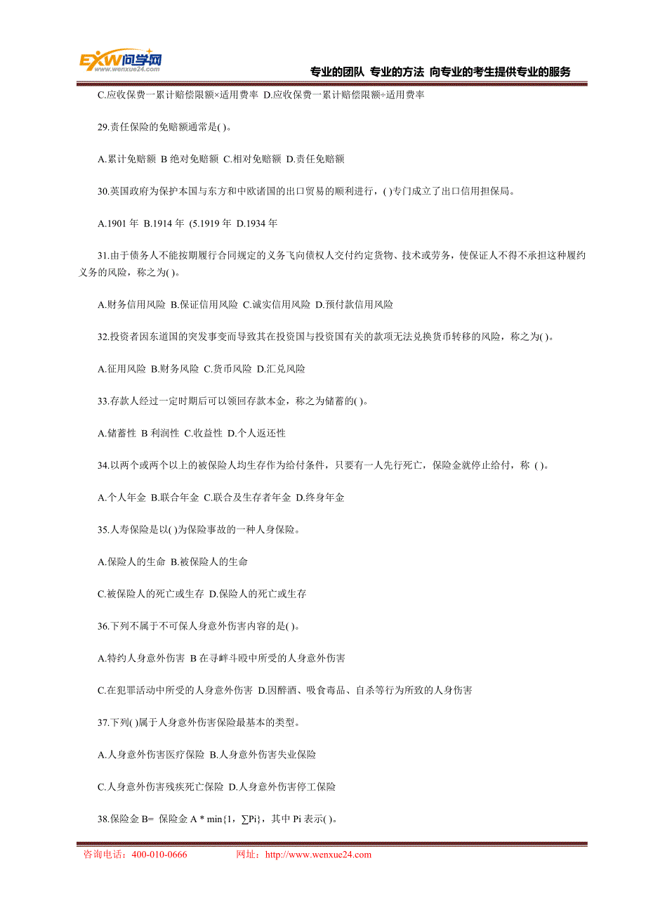 2011年中级经济师考试《保险专业知识》模拟练习题_第4页