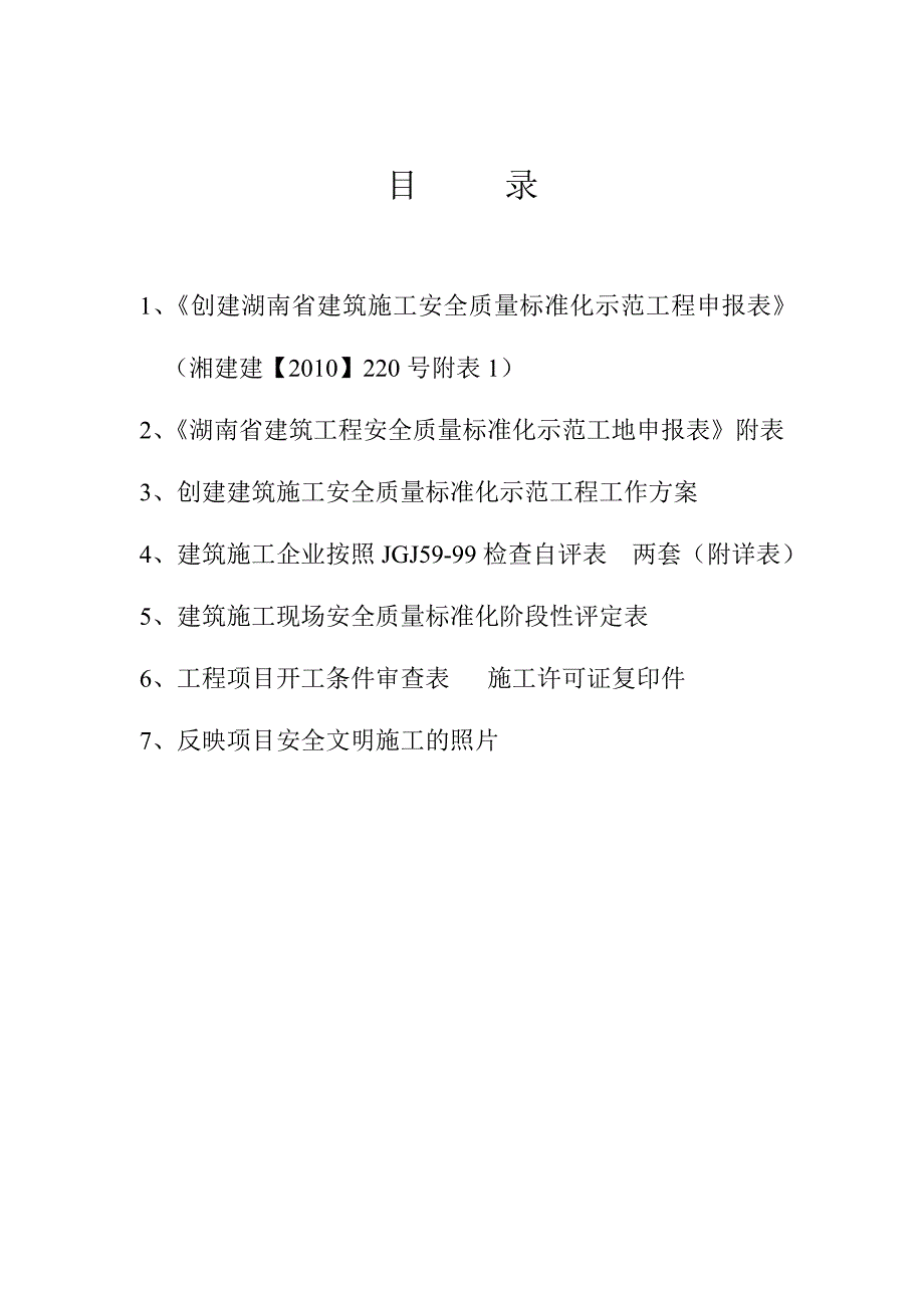 工地达标验收申报资料(10.16)_第2页