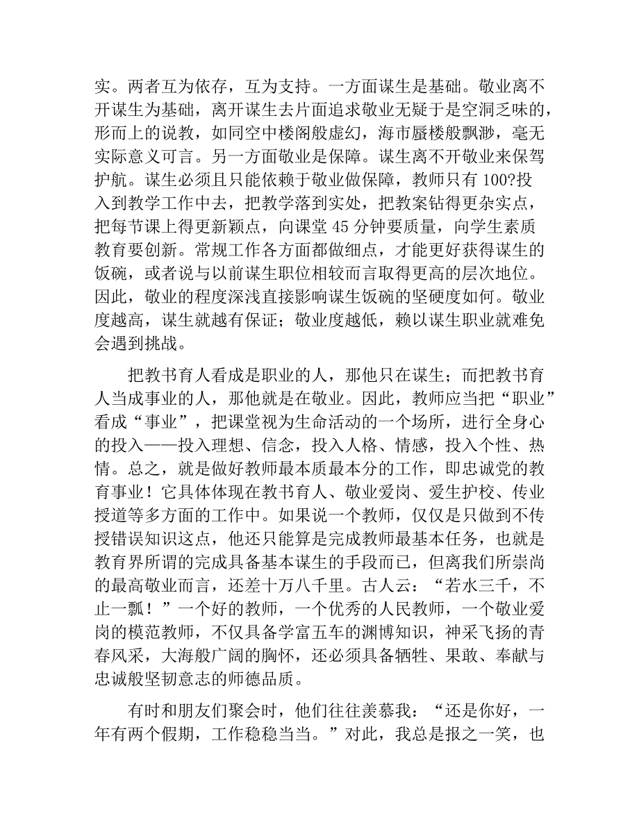 2017教师敬业修德心得体会.docx_第2页