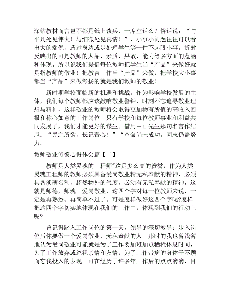 2017教师敬业修德心得体会.docx_第4页
