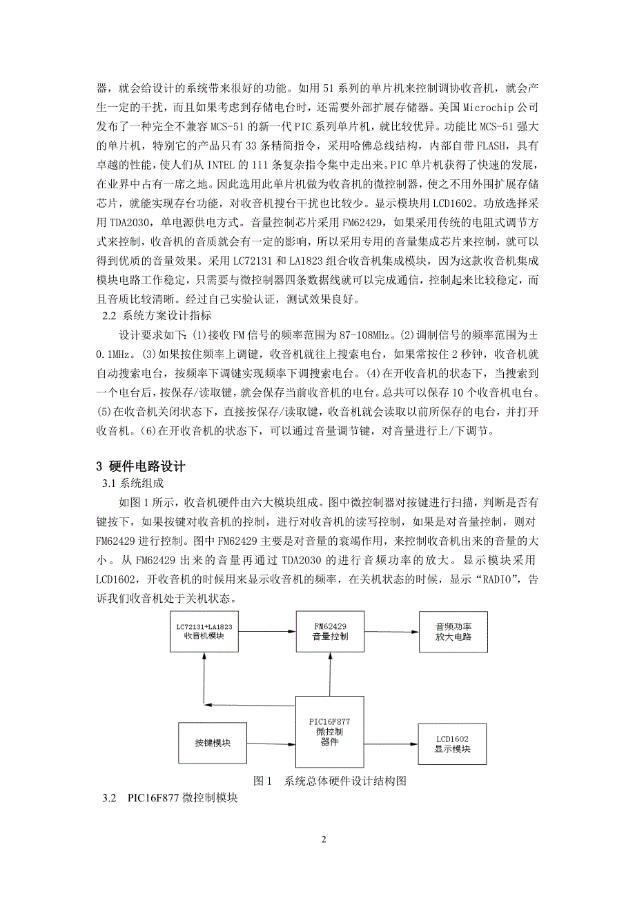 沉脉亦主表证——论文_第2页