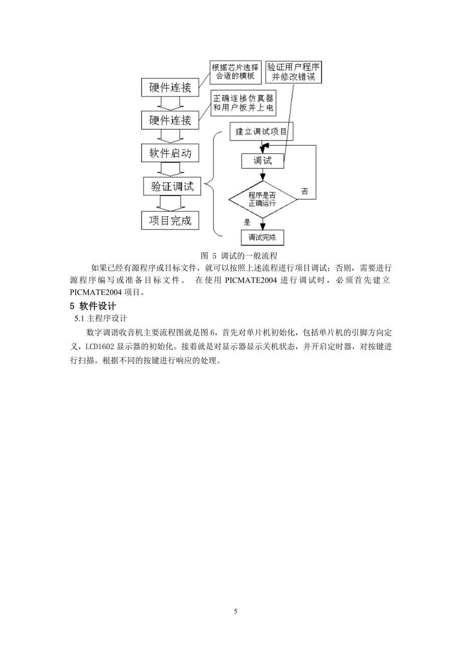 沉脉亦主表证——论文_第5页