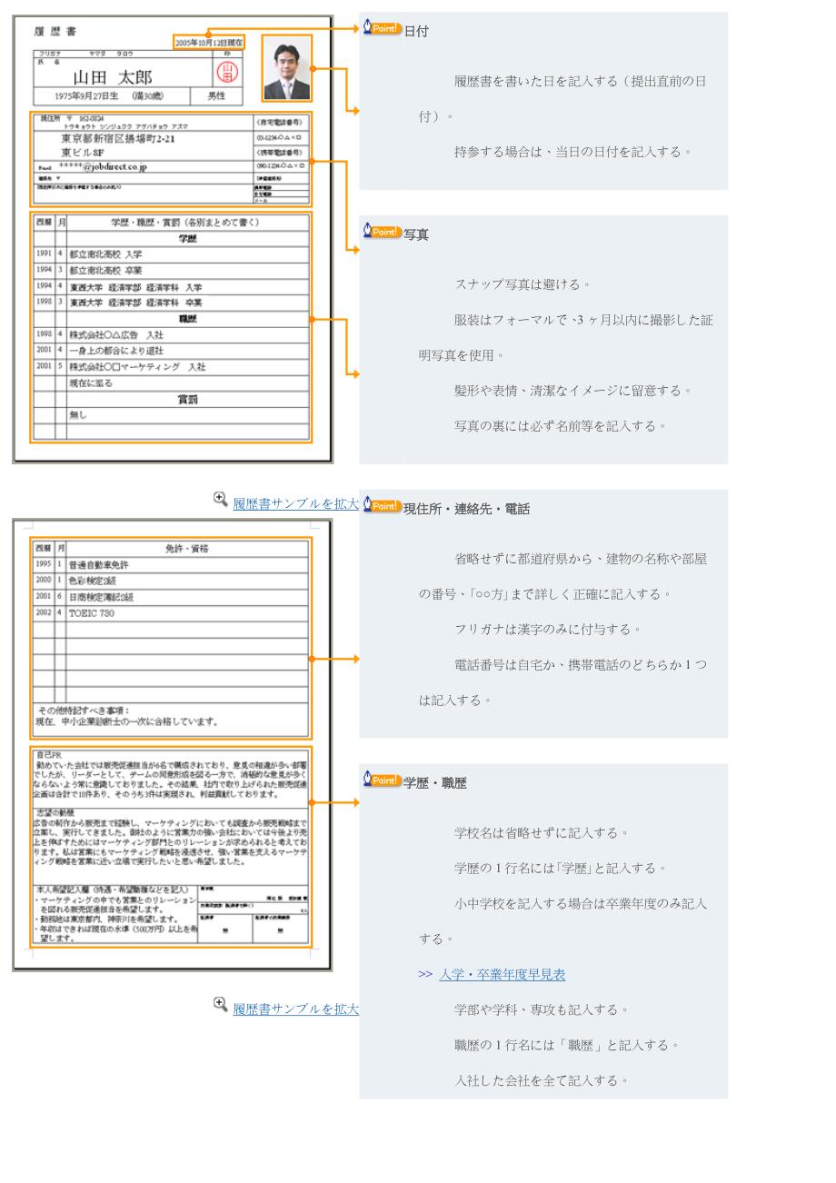 履歴书の书き方_第1页