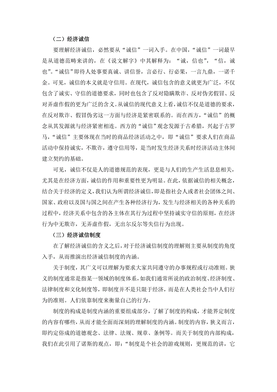 精品资料我国当代大学生经济诚信制建设现状研究报告_第2页