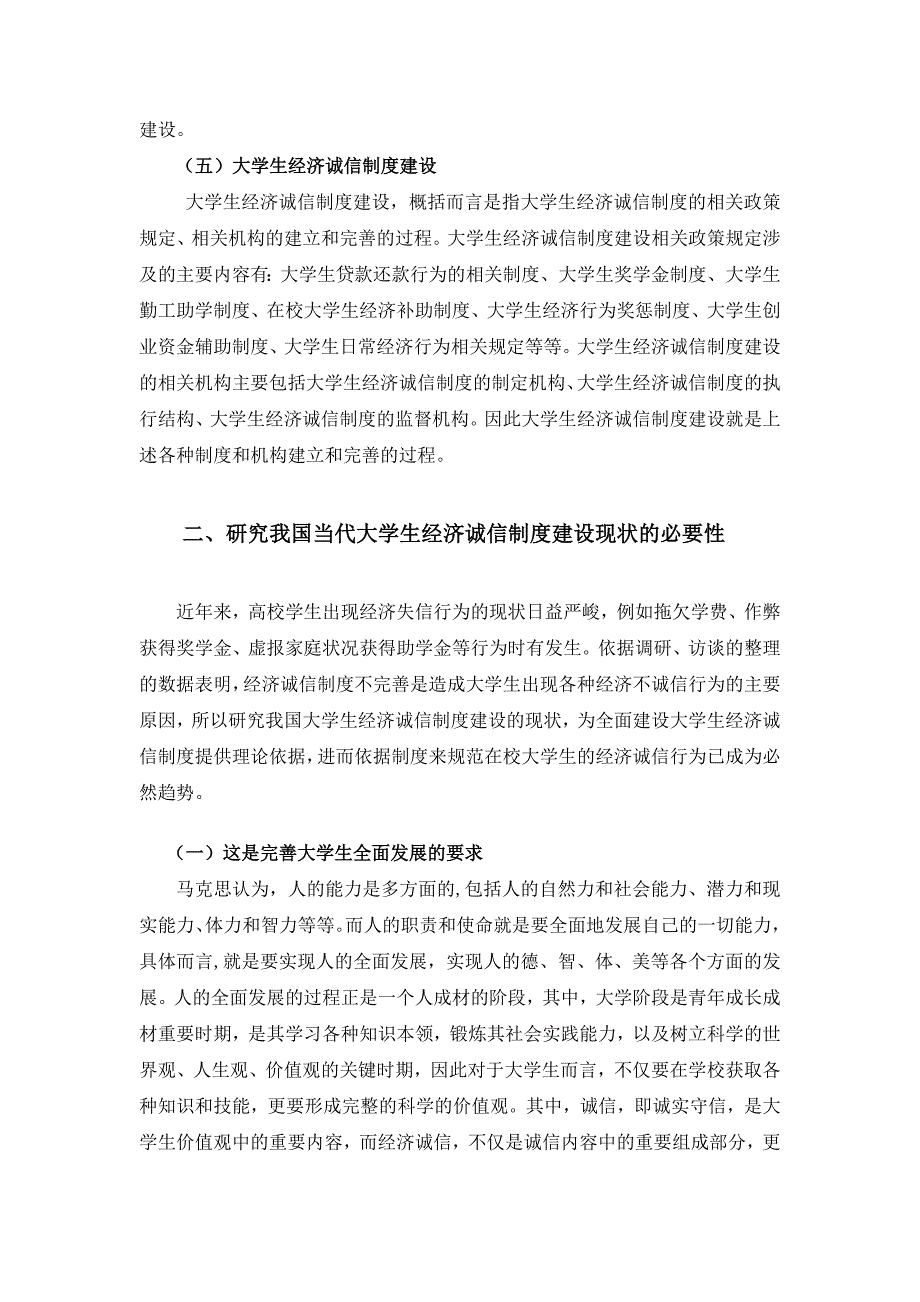 精品资料我国当代大学生经济诚信制建设现状研究报告_第4页