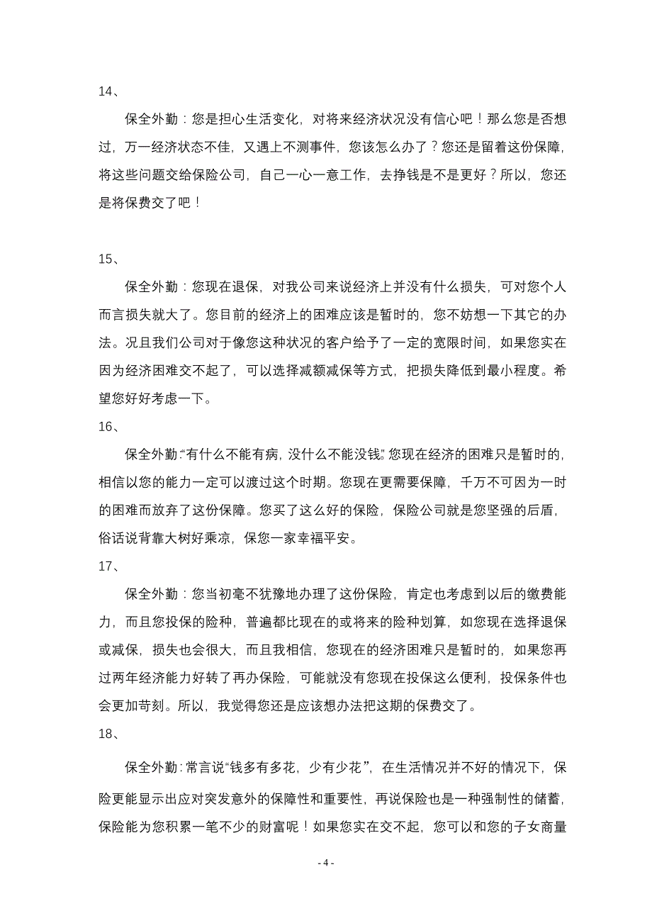 经济困难件话术(困难件)_第4页