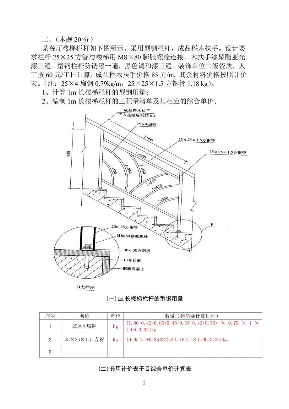 2009江苏省建设工程造价员资格考试试题_第2页