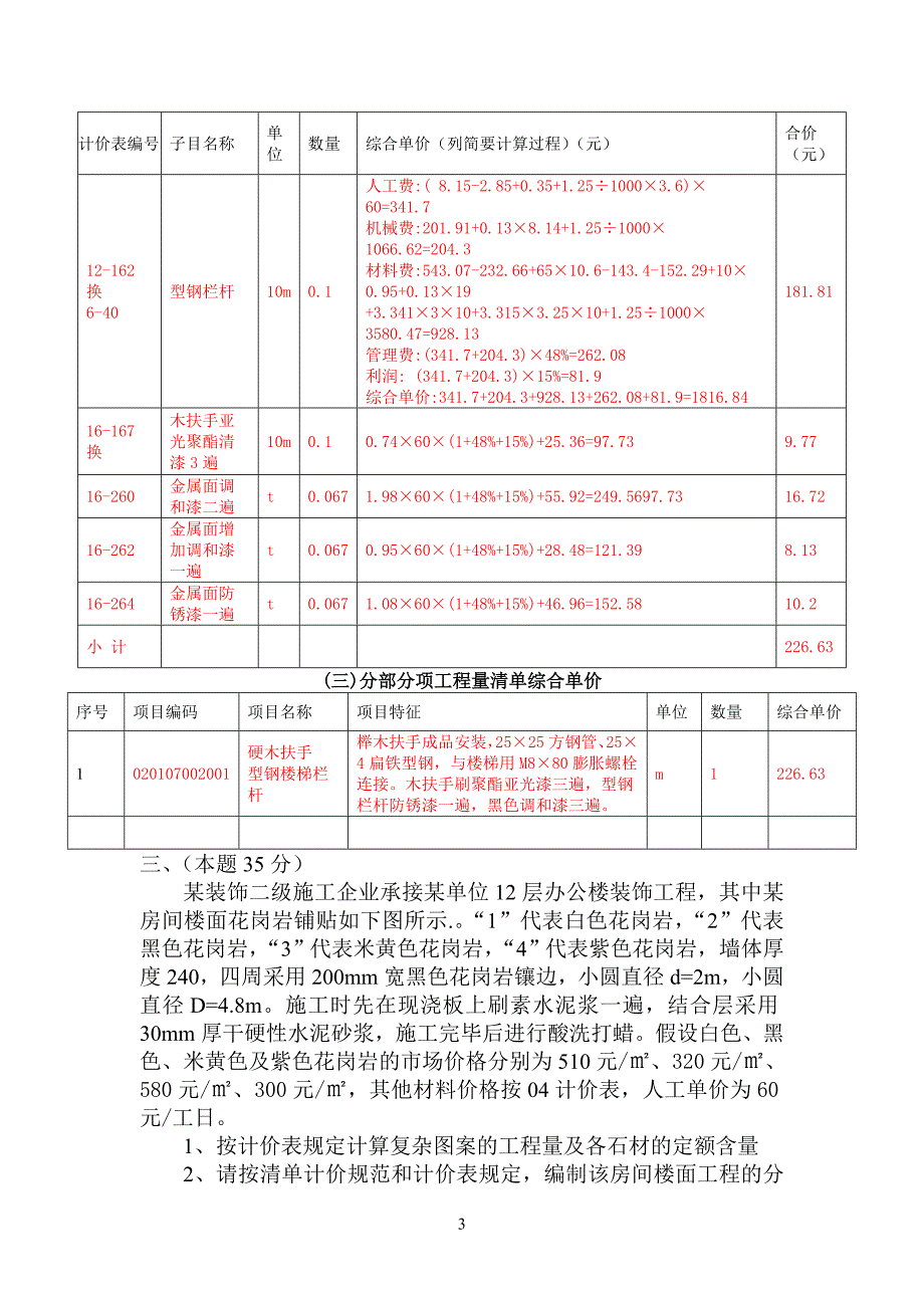 2009江苏省建设工程造价员资格考试试题_第3页