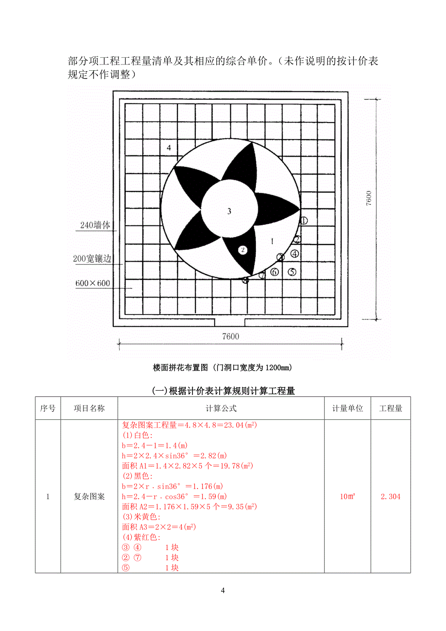 2009江苏省建设工程造价员资格考试试题_第4页