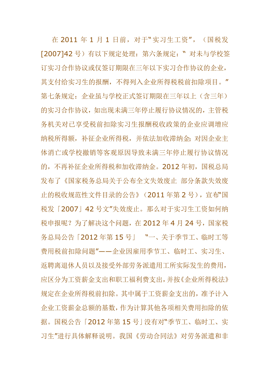 物流企业员工薪金涉税探析_第3页