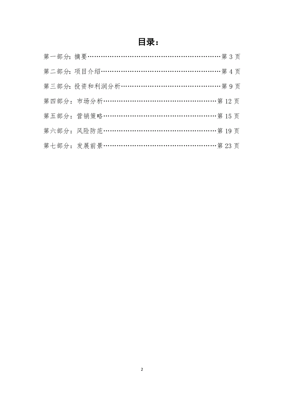 书吧创业企划书_第2页