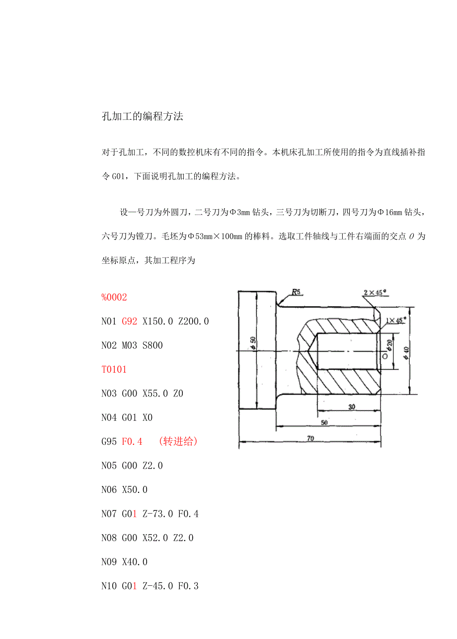 孔加工的编程方法_第1页