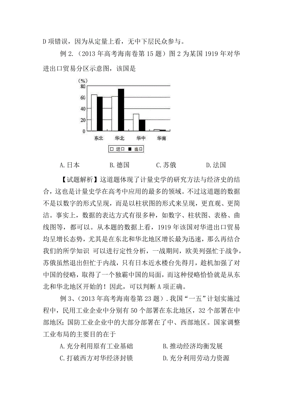 计量史学在2013年高考中的应用及启示_第4页