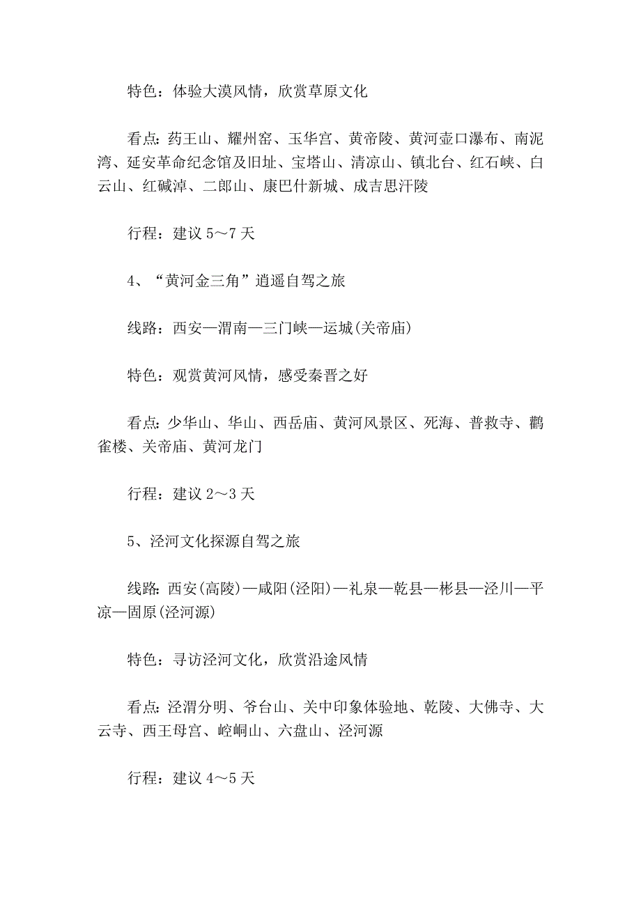 清明小长假自驾游线路推荐 省际省_第2页