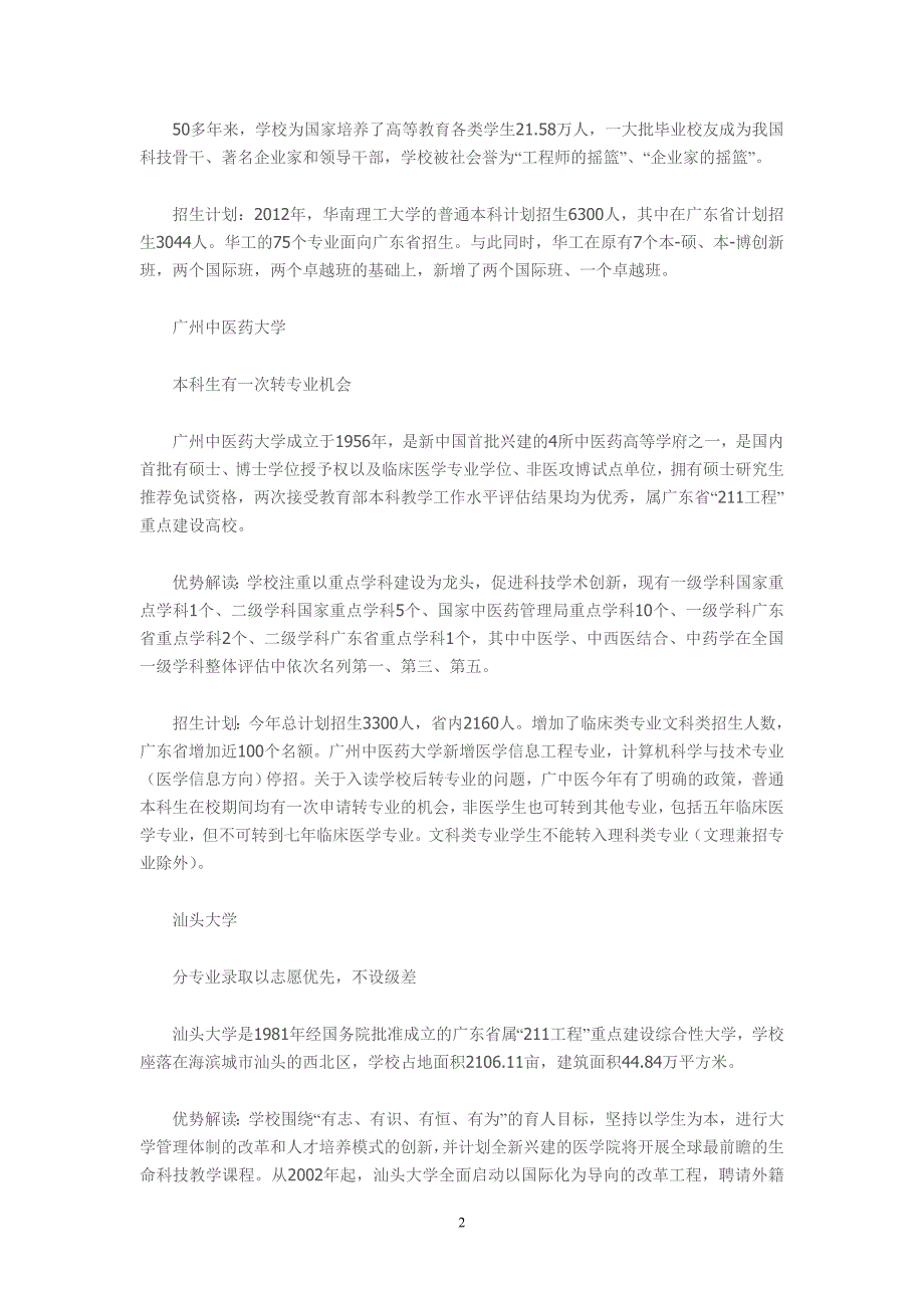 广东一本、二本、三本院校优势推荐_第2页