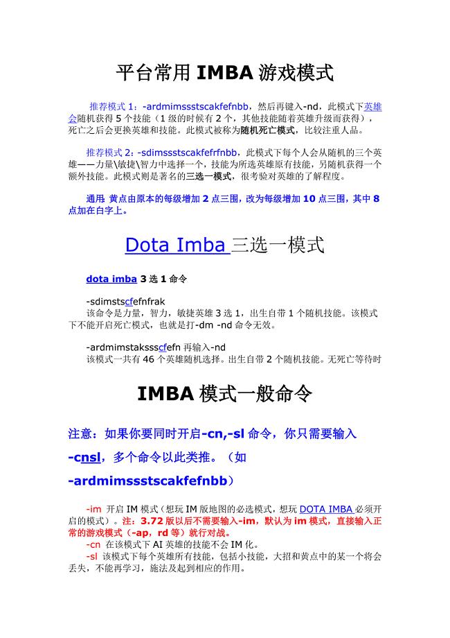  IMBA 命令