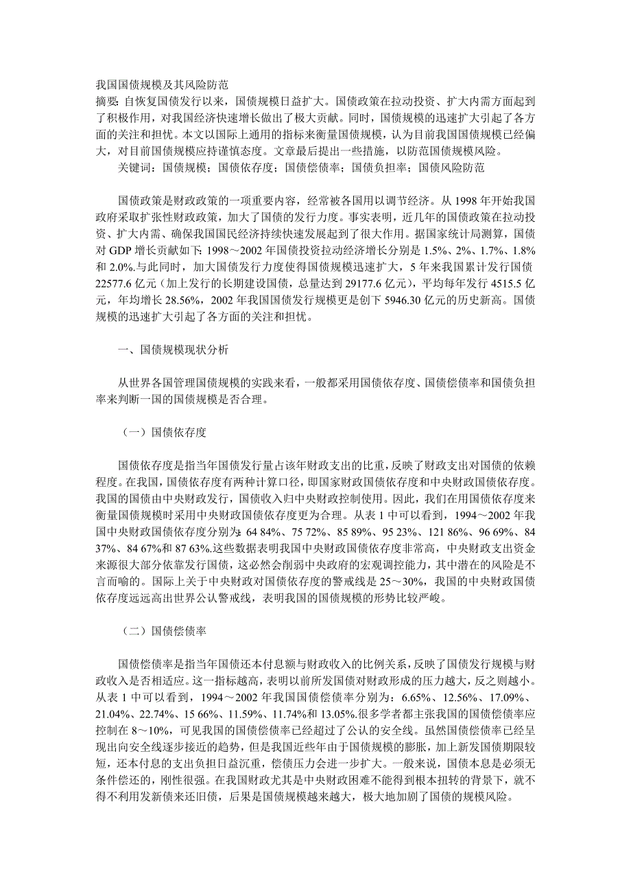 我国国债规模及其风险防范_第1页