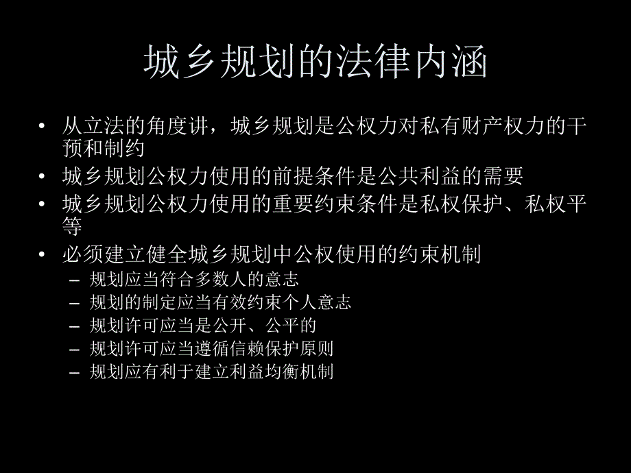 石楠《城乡规划法》讲解_第5页