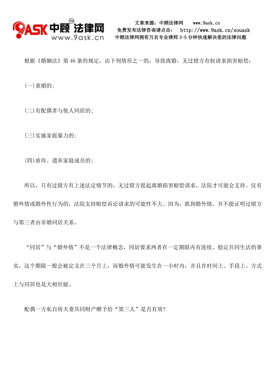 对方有“婚外情”在离婚分割财产时能否多分_第2页