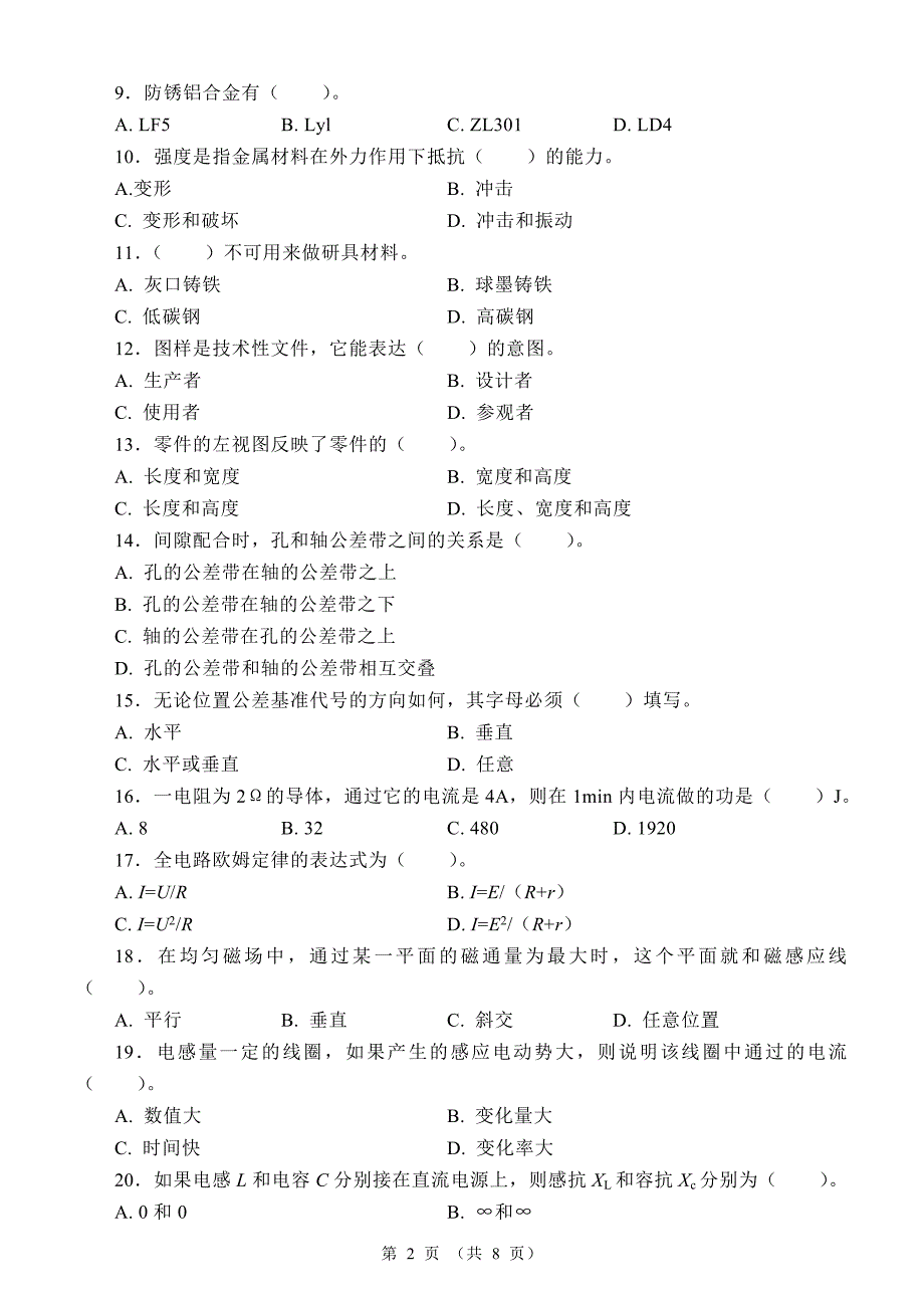 初级汽车修理工试题2_第2页