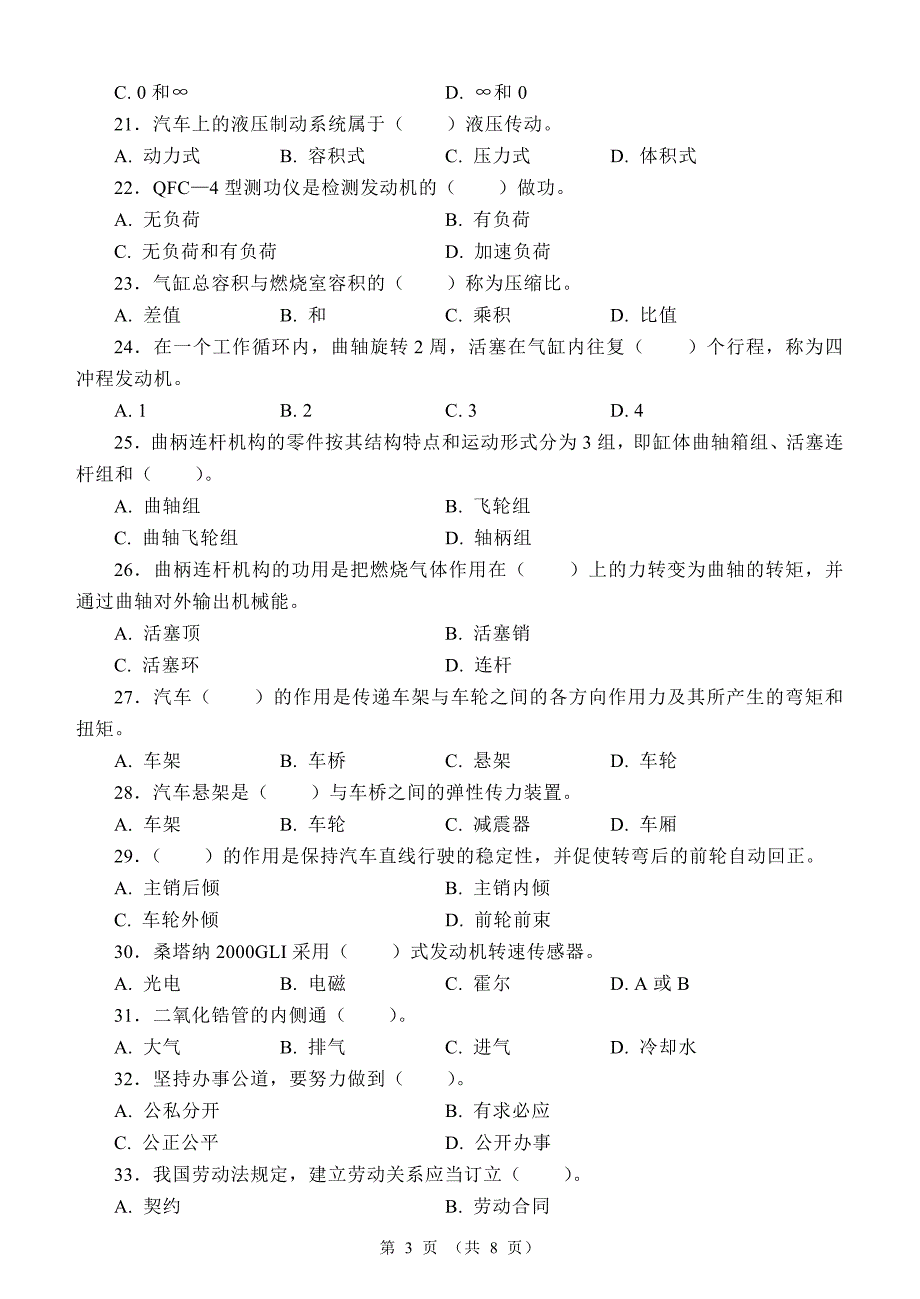 初级汽车修理工试题2_第3页