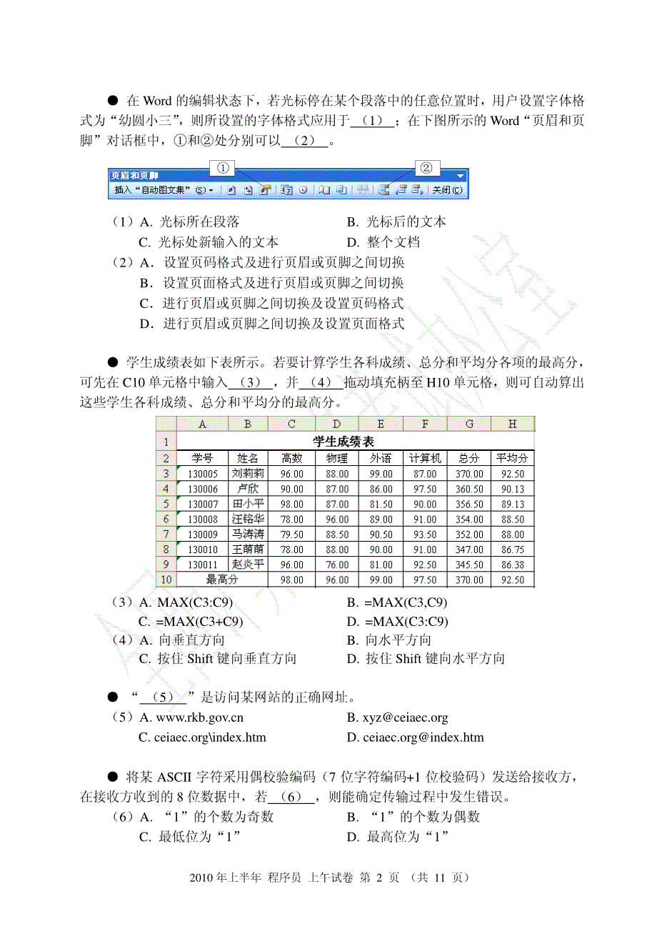 2010年上半年程序员上午题《珍藏版》_第2页