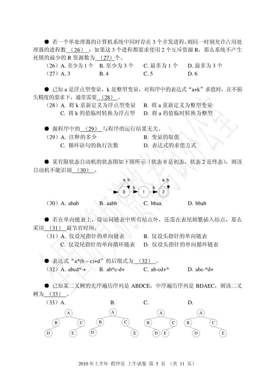 2010年上半年程序员上午题《珍藏版》_第5页