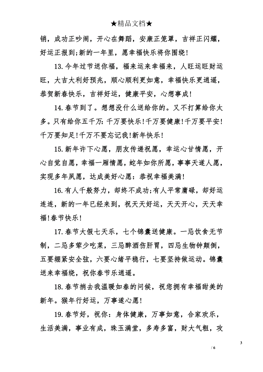 2018拜年红包微信短信祝福语大全_第3页