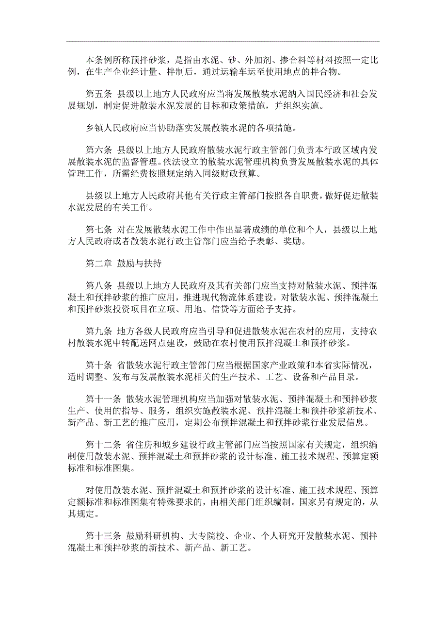 江苏省散装水泥促进条例发展与协调_第2页