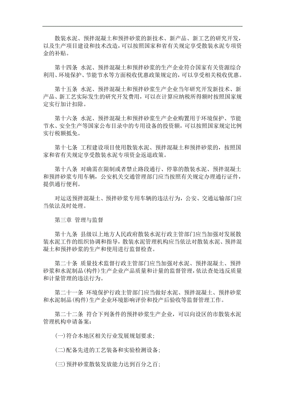 江苏省散装水泥促进条例发展与协调_第3页