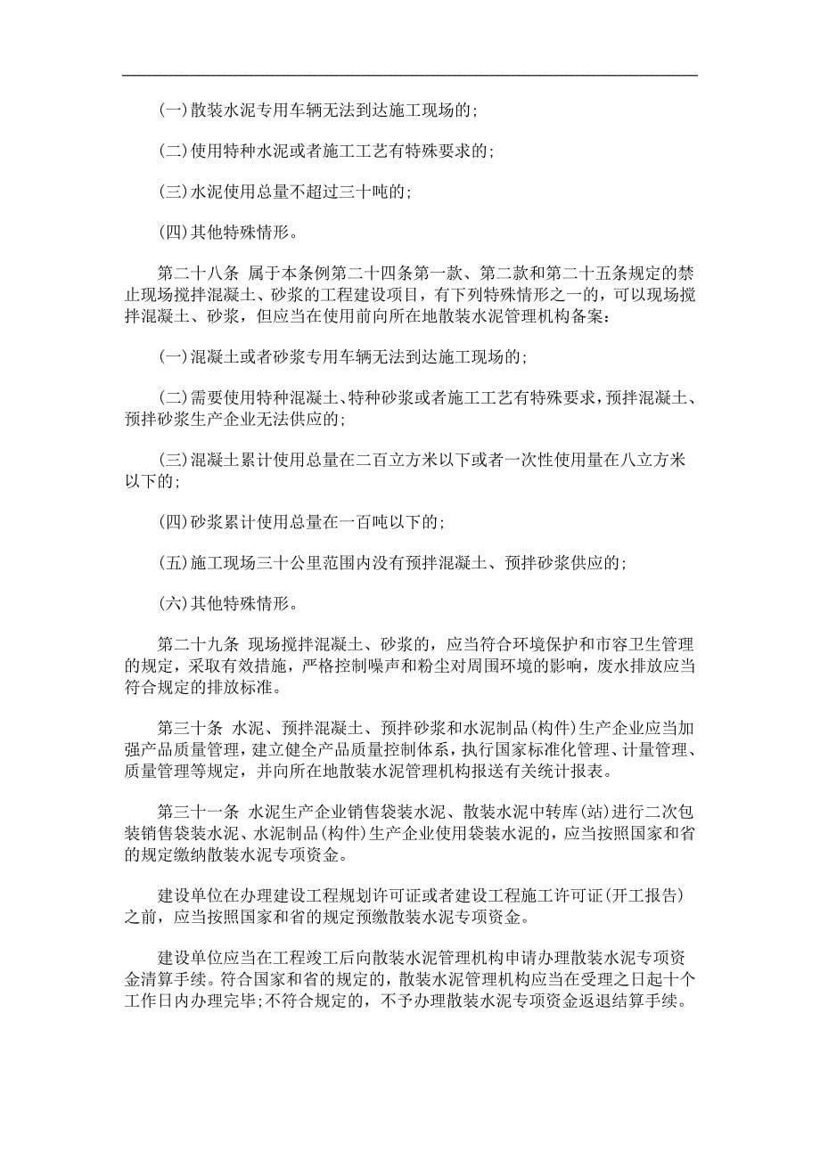 江苏省散装水泥促进条例发展与协调_第5页