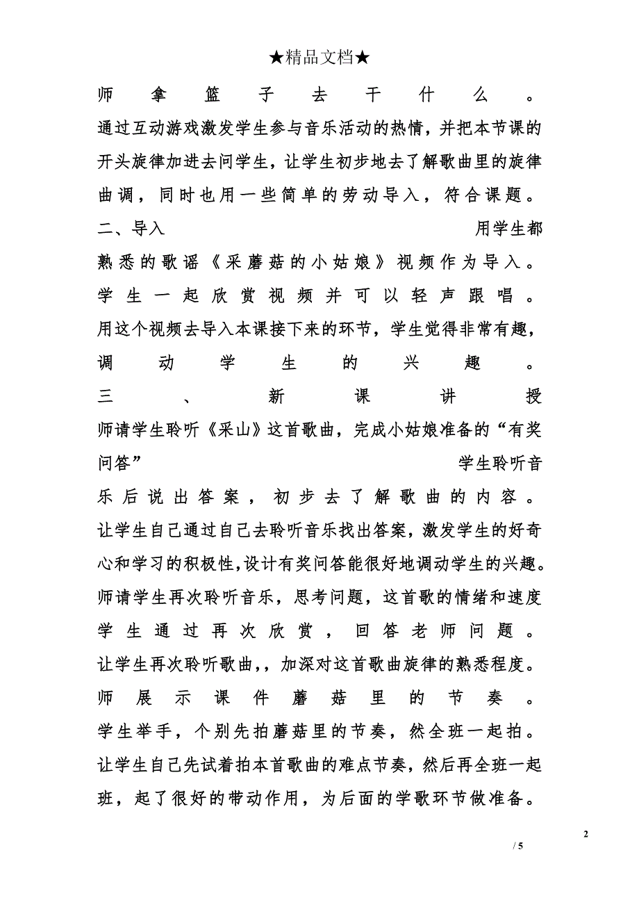 《采山》教案 _第2页