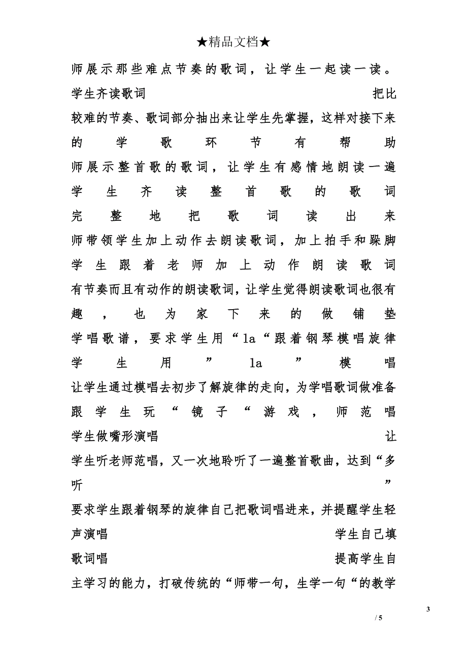 《采山》教案 _第3页