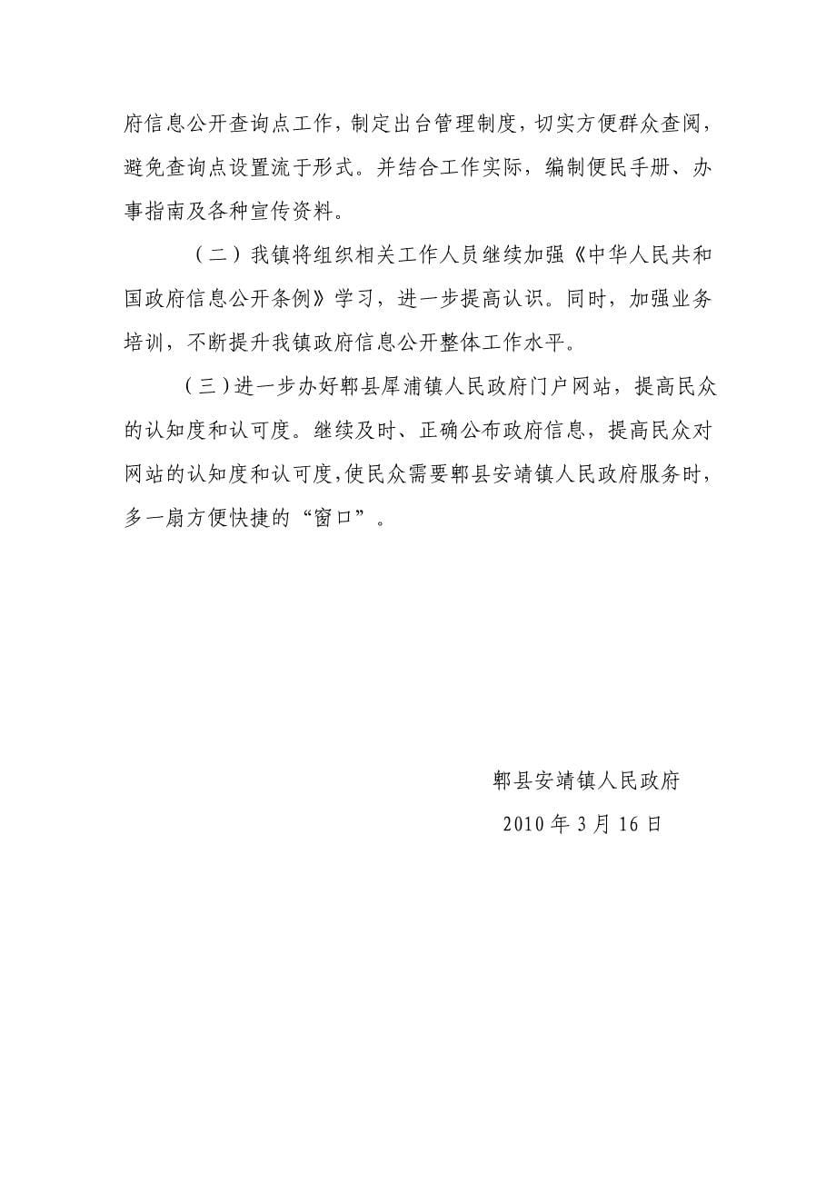 郫县安靖镇镇政府信息公开年报告_第5页