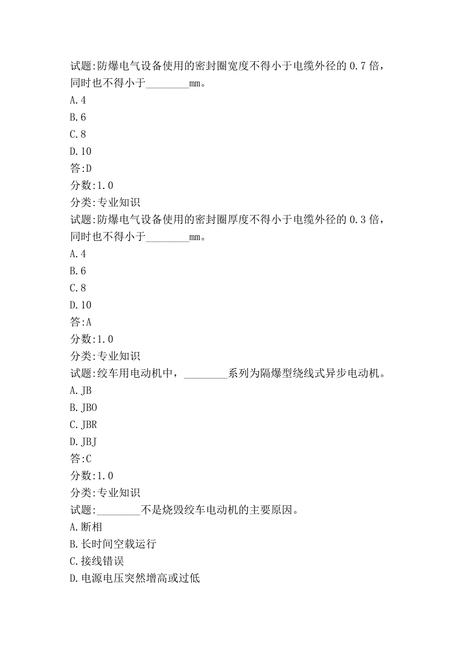 绞车操作工试题-单选题_第3页