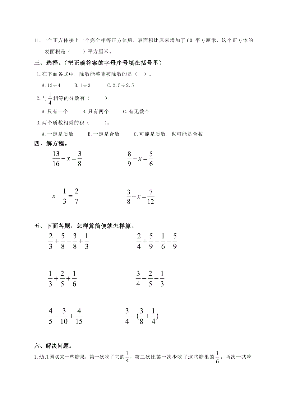 人教版小学五年级数学下册期末测试题及答案4_第2页