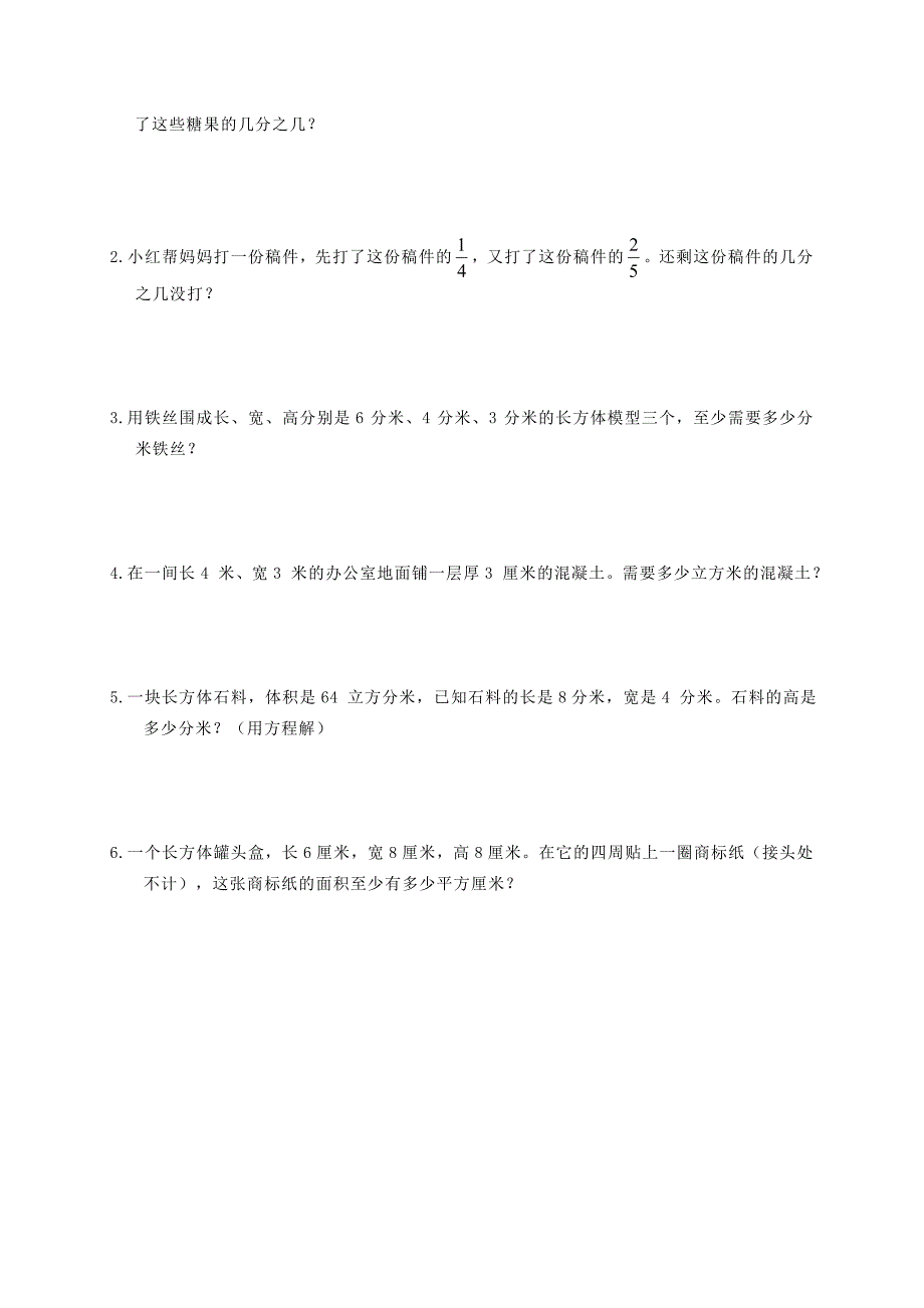 人教版小学五年级数学下册期末测试题及答案4_第3页