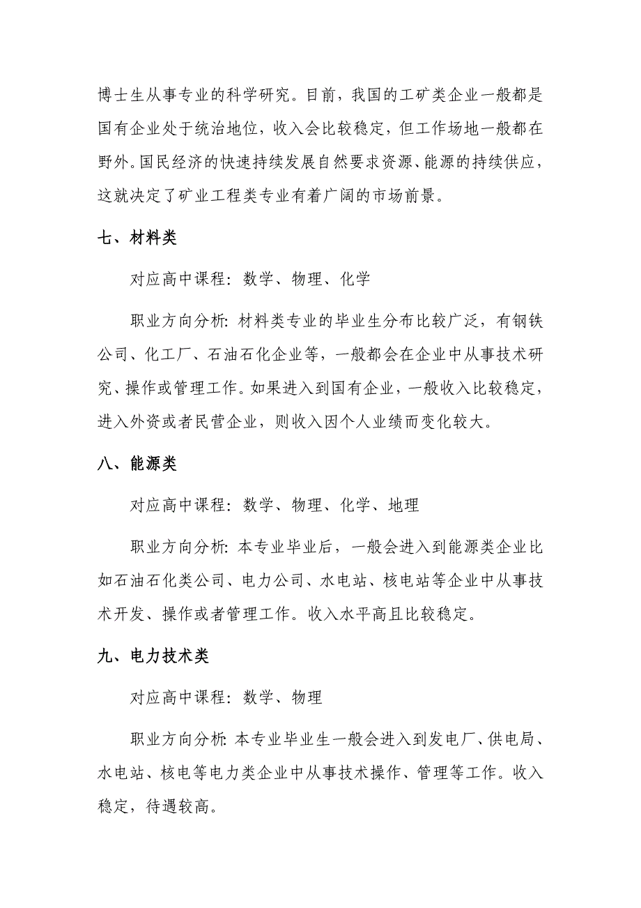 解析高职院校41类专业发展前景_第3页