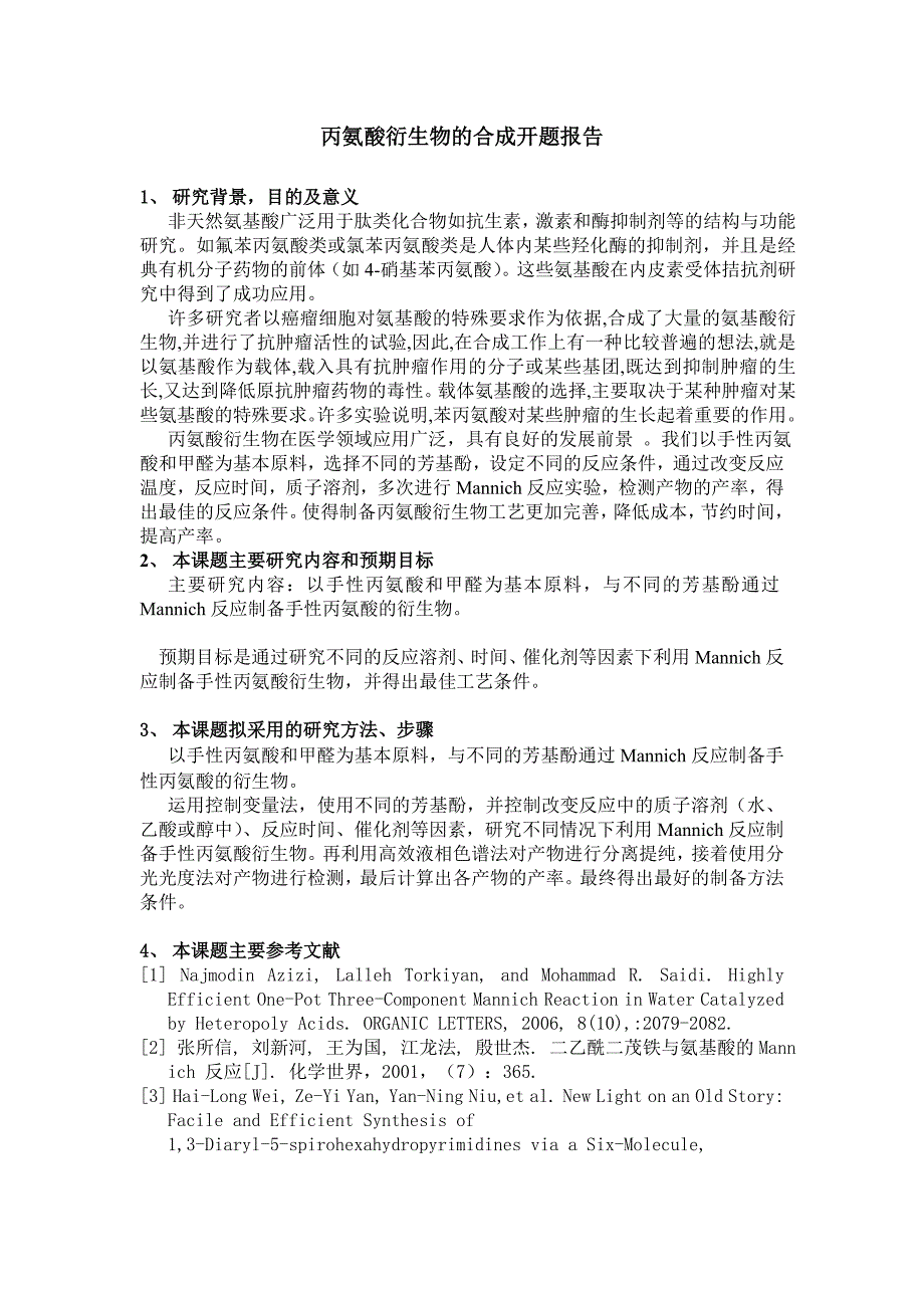 丙氨酸衍生物的合成开题报告_第1页