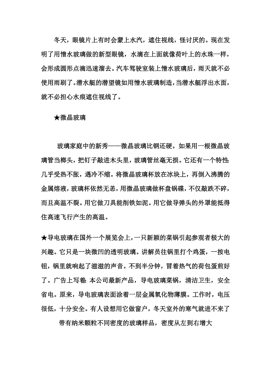 玻璃是一种古老的建筑材料_第2页