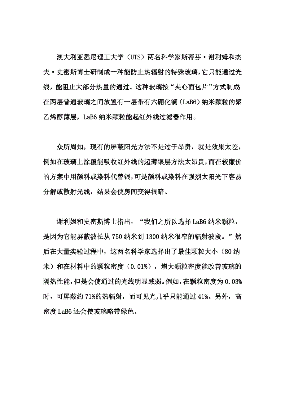 玻璃是一种古老的建筑材料_第3页