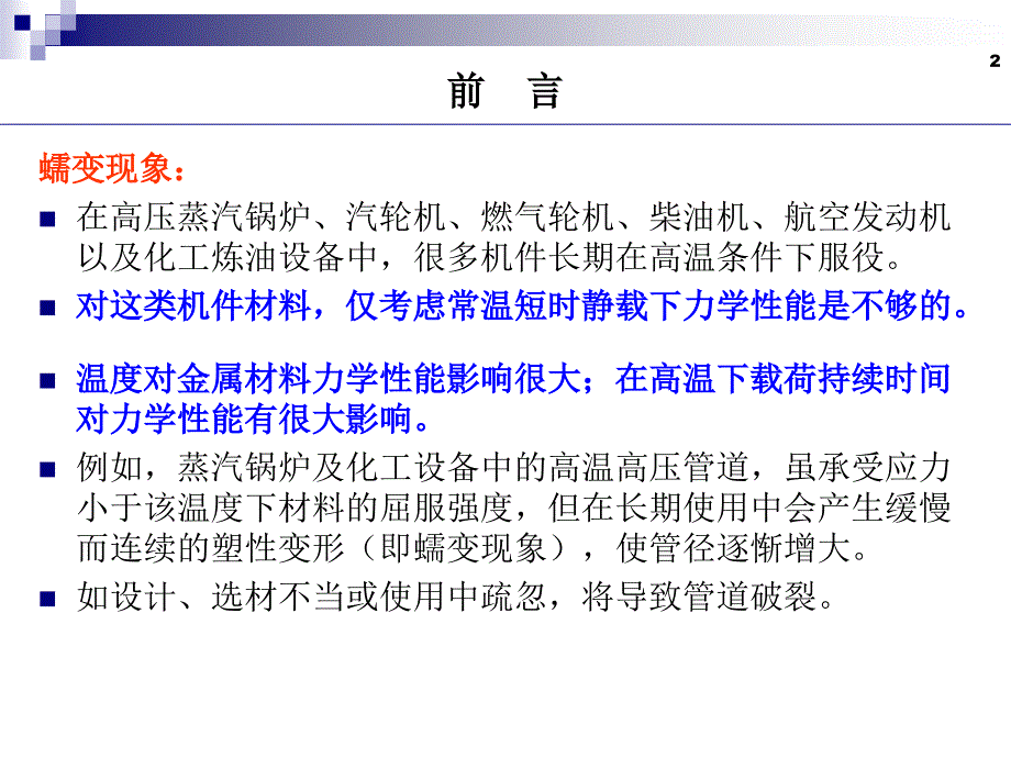 第4次课教案-蠕变_第2页