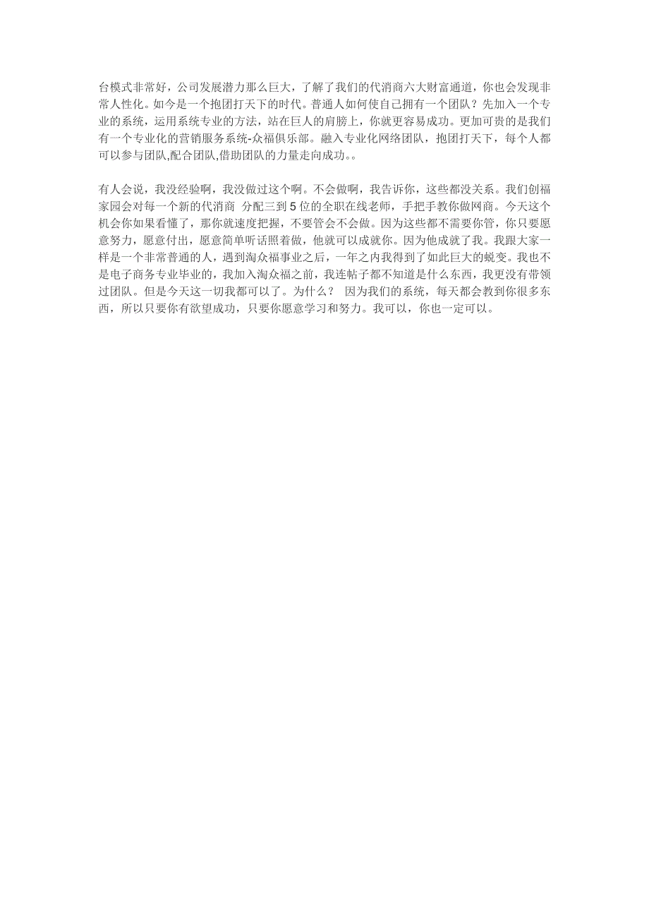 新商机新模式新成功之路你把握住了吗？众福福缘_第4页