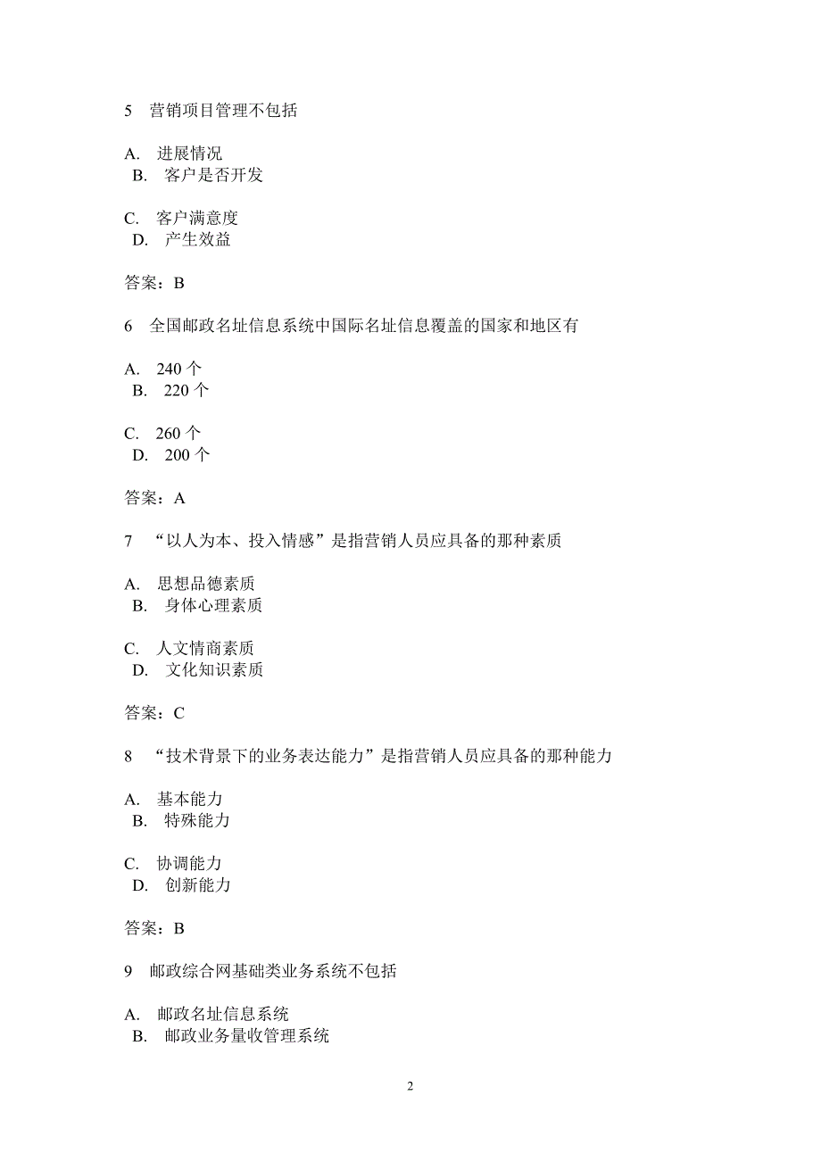 新技术在邮政系统中的应用_第2页