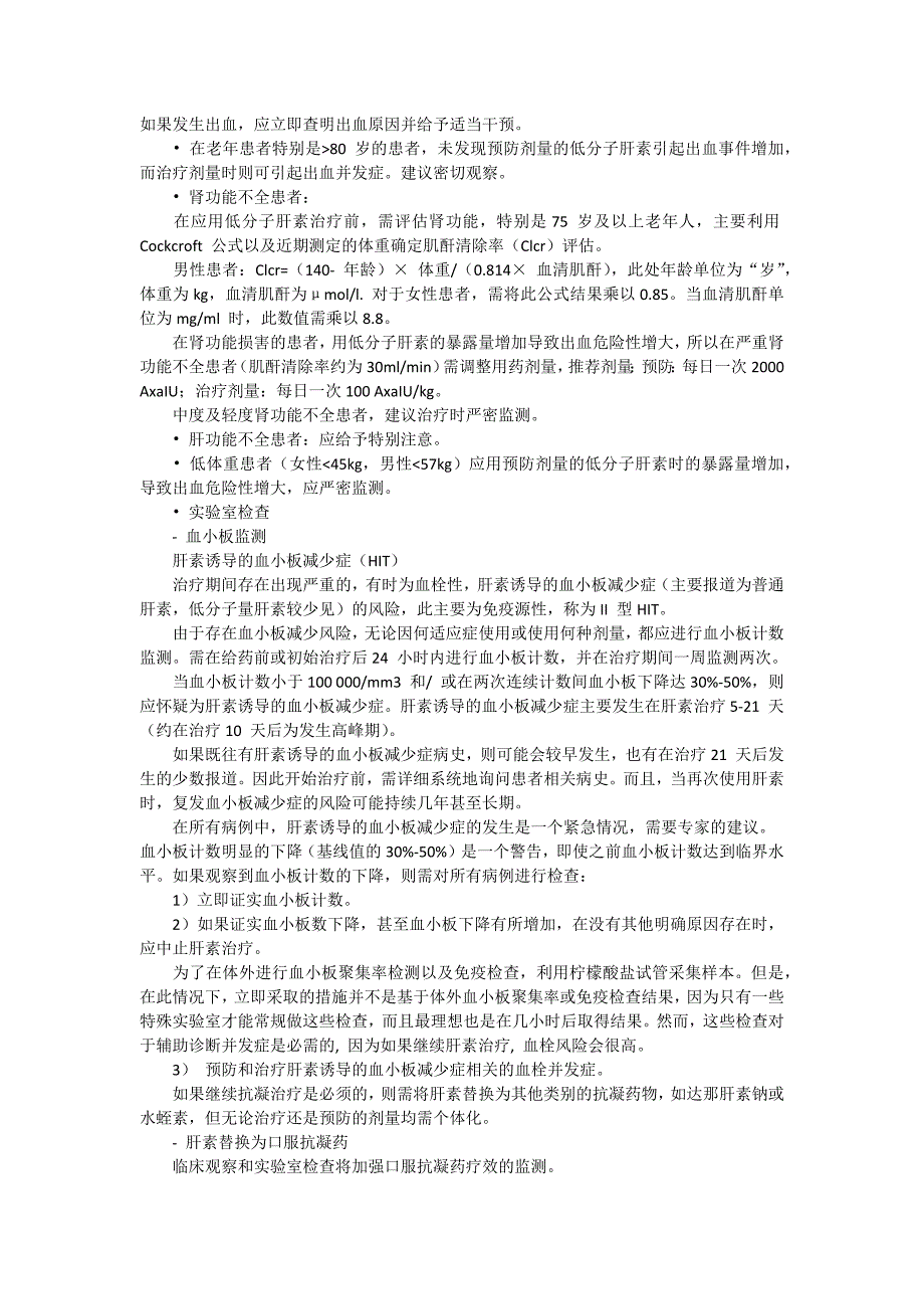 (百裕)依诺肝素钠注射液说明书_第4页