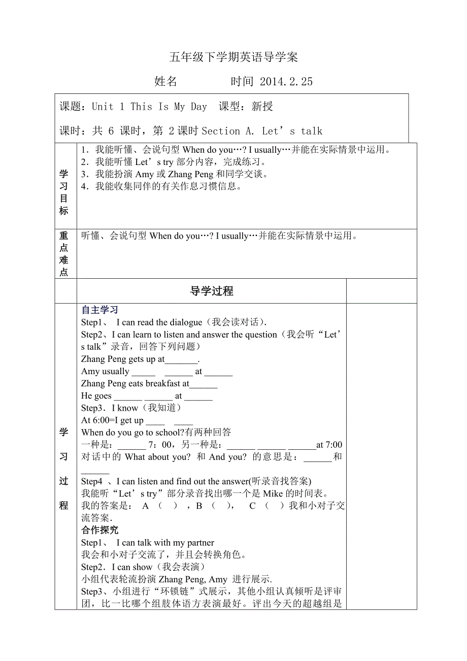 人教版英语五年级下册第一单元导学案_第3页